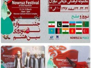 ​پنجمین جشنواره نوروزی «سین هشتم» با حمایت بانک صادرات ایران آغاز به کار کرد 